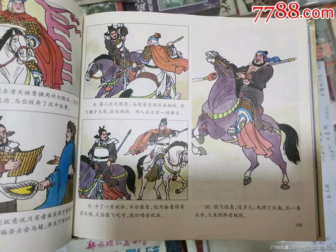 大唐英豪连环画全系列高清分享