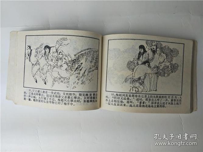 《射雕英雄传》连环画全系列高清收藏分享