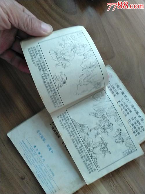 倚天屠龙记全系列高清连环画收藏分享