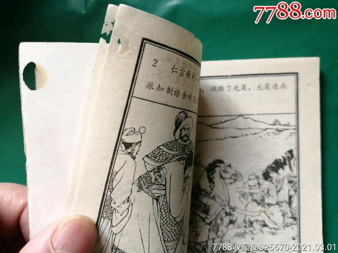 狄青平南连环画全系列高清收藏分享