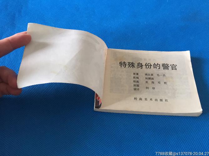 高清全系列连环画:特殊身份警官收藏分享