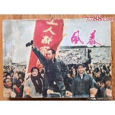 草原血战:收藏连环画,高清分享