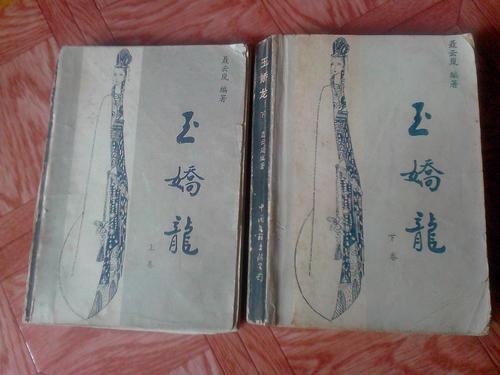 玉娇龙连环画全系列,武侠收藏分享