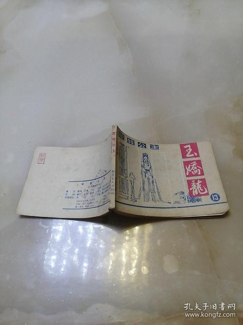 玉娇龙连环画全系列,武侠收藏分享