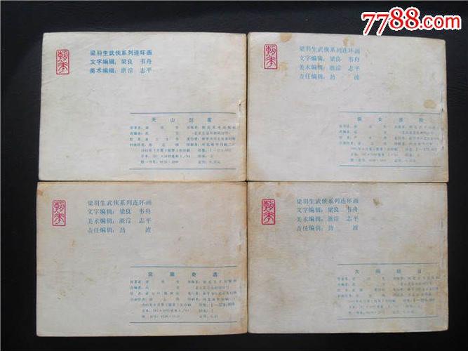 唐宫恩怨连环画全系列高清收藏分享