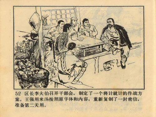 连环画《枣林英雄》高清收藏分享