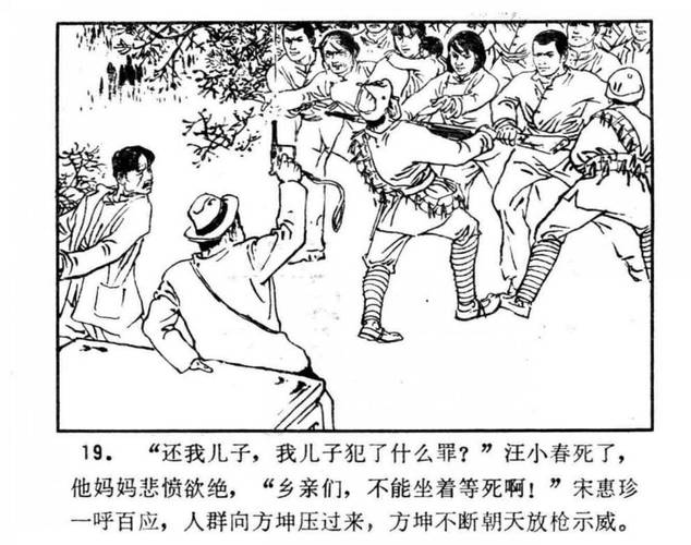 连环画《枣林英雄》高清收藏分享