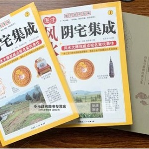 风水学三册