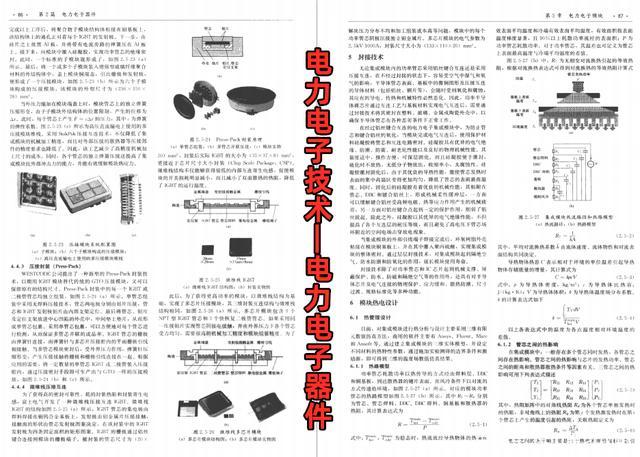 中国电气工程大典
