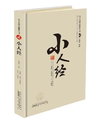 天下无谋之秘卷八书