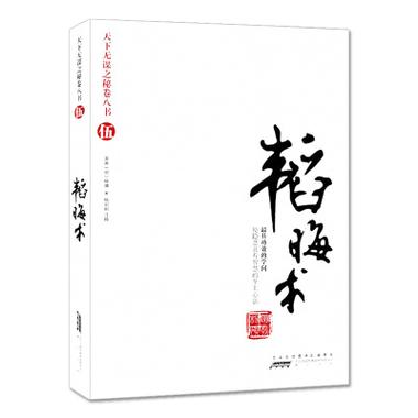 天下无谋之秘卷八书