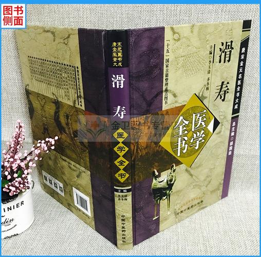 唐宋金元时期的名医全书《大成》