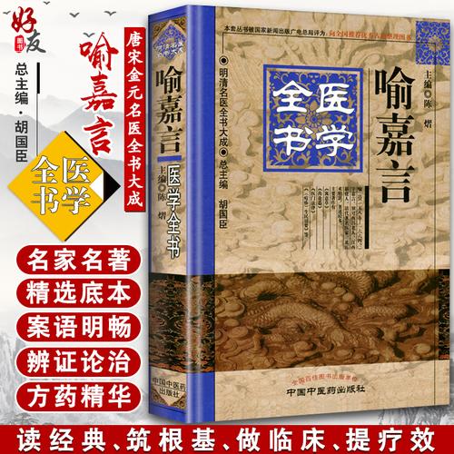 明清名医全书