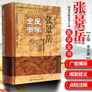 明清名医全书