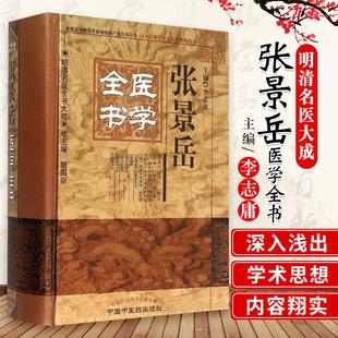 明清名医全书