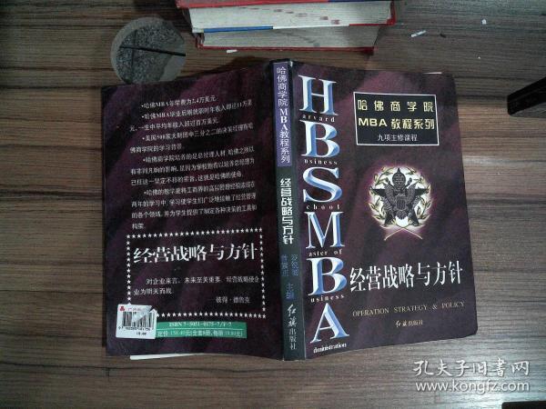 哈佛商学经典译丛：高层管理高清分享