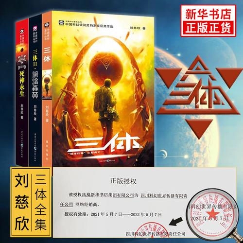 三体全集卫斯理全集大秦帝国六部精校版
