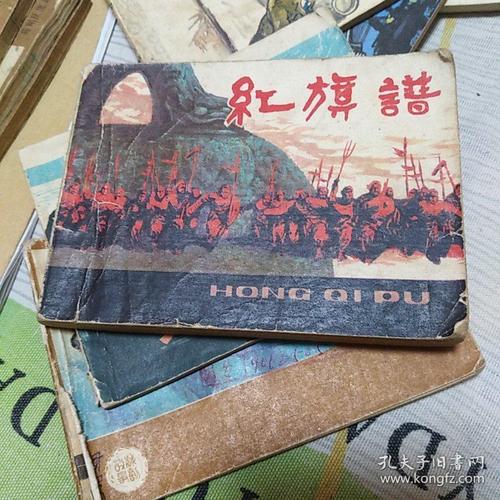 高清红旗谱连环画全系列，收藏分享
