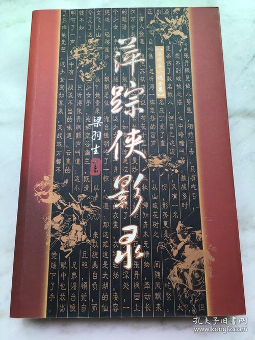 萍踪侠影录全系列高清连环画分享