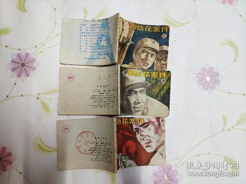 蔷薇花案件连环画全系列高清收藏分享