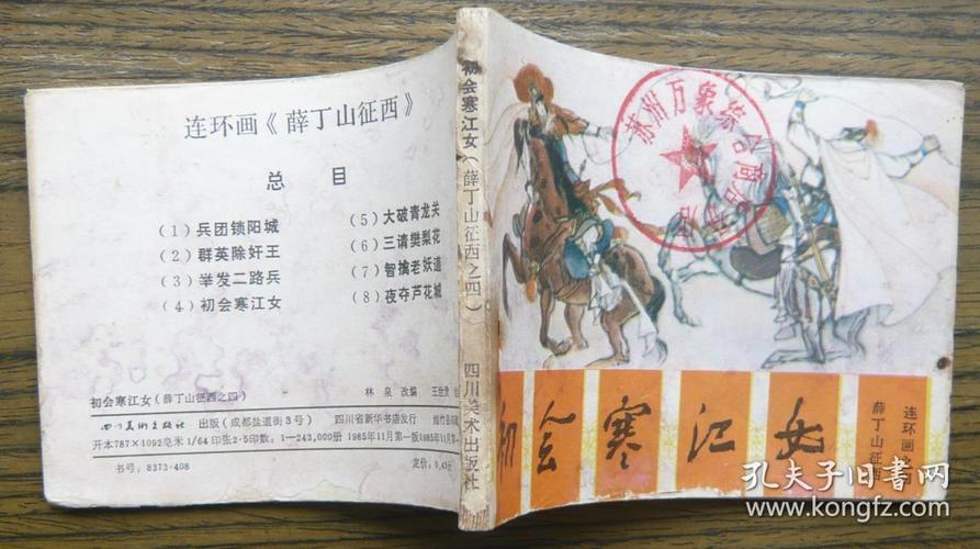 薛丁山征西连环画全系列高清分享