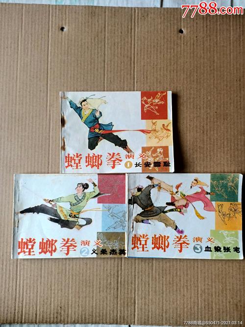 螳螂拳演义全系列高清连环画分享