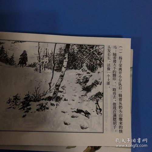 林海雪原连环画全系列高清收藏分享