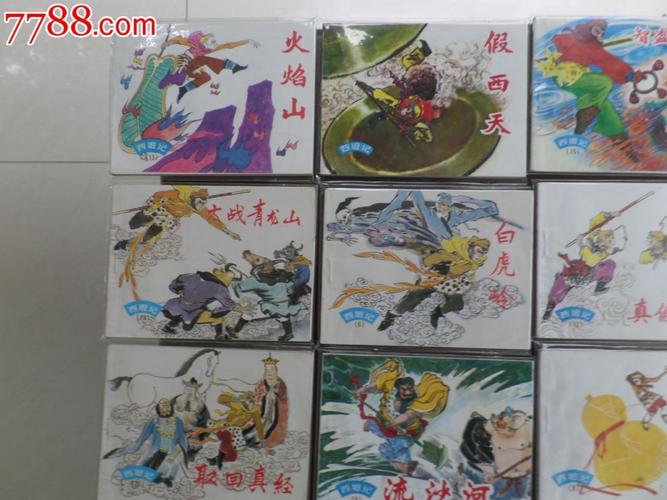 动画连环画《西游记》-20本高清连环画，免费分享