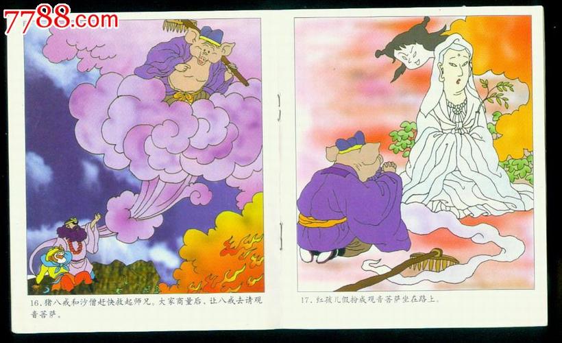 动画连环画《西游记》-20本高清连环画，免费分享