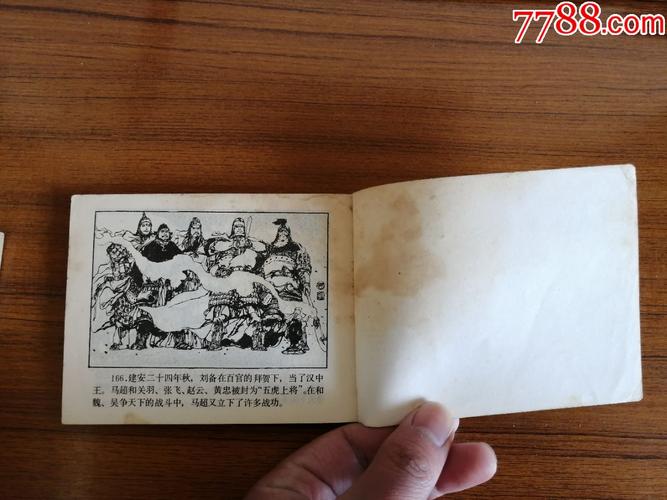 蜀汉五虎将系列连环画全系列高清分享