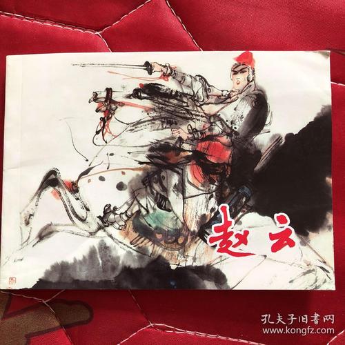 蜀汉五虎将系列连环画全系列高清分享