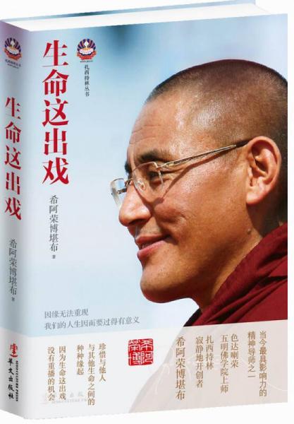 希阿荣博堪布经典套装