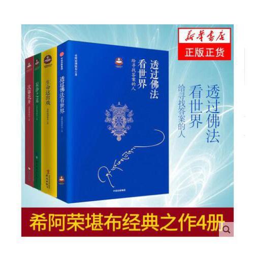 希阿荣博堪布经典套装