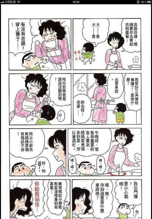 蜡笔小新漫画全集