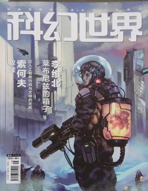 2017年全年科幻世界合集