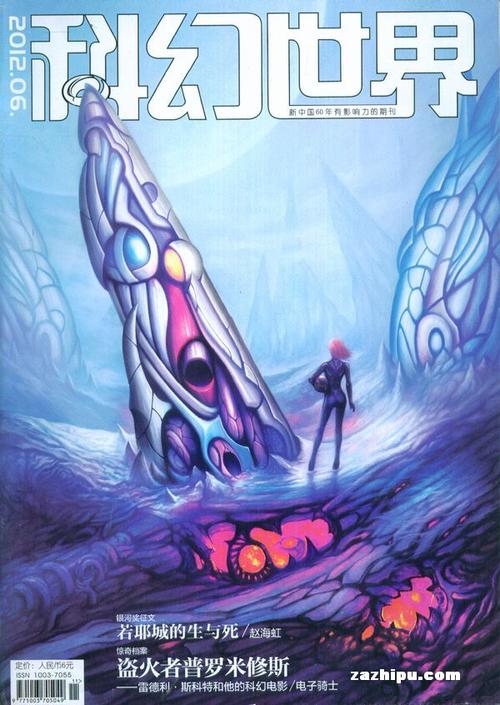 2017年全年科幻世界合集