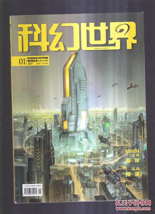 2017年全年科幻世界合集