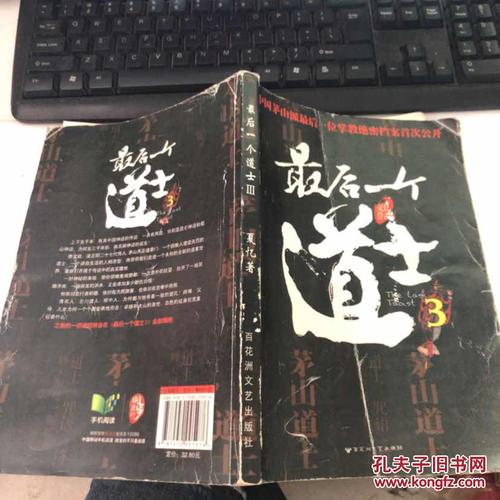 最后一个道士