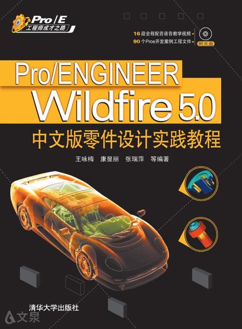 PROENGINEER5.0中文版入门提高指南