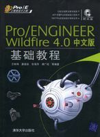 PROENGINEER5.0中文版入门提高指南