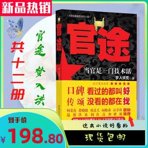 官场珍藏:经典版小说