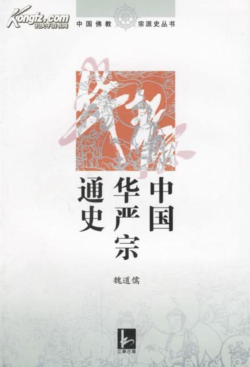 中国佛教通史