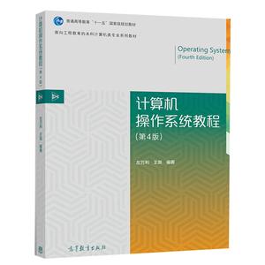 计算机C作系统第4版