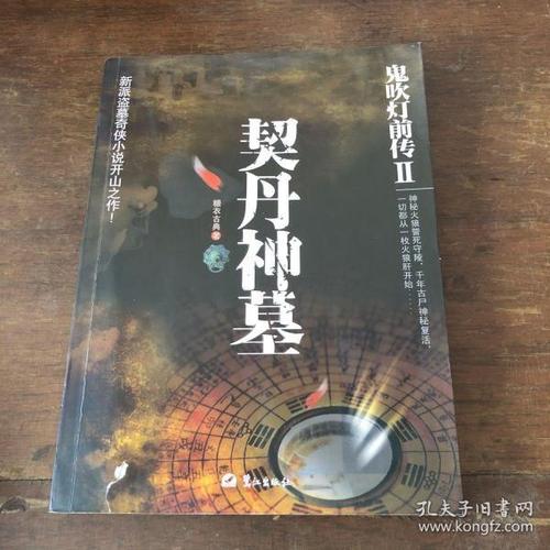 鬼吹灯前传精装版（8本）鬼吹灯改编版（4本）