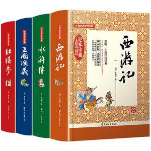 四大名著电子版西游记水浒传红楼梦三国演义擦图版四大名著漫画版四大名著解说版