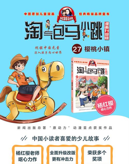 淘气包马小跳经典收藏连环画全系列高清分享