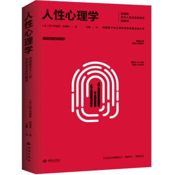 心理学经典全集