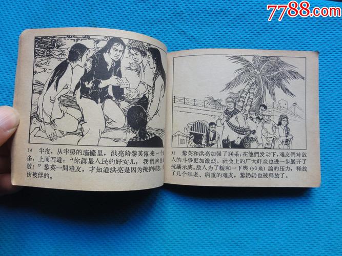 珍藏连环画:越南抗美故事全系列,高清分享