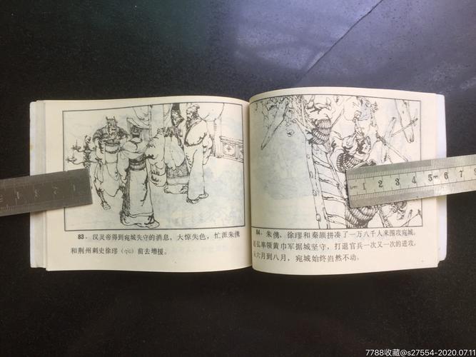 珍藏连环画:通俗前后汉演义全系列高清分享