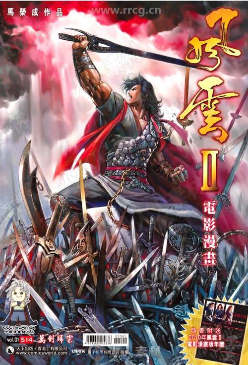 风云系列漫画集